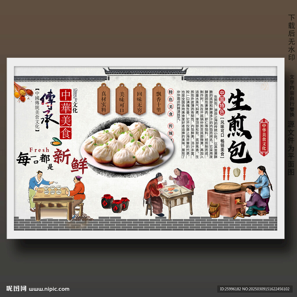 生煎包