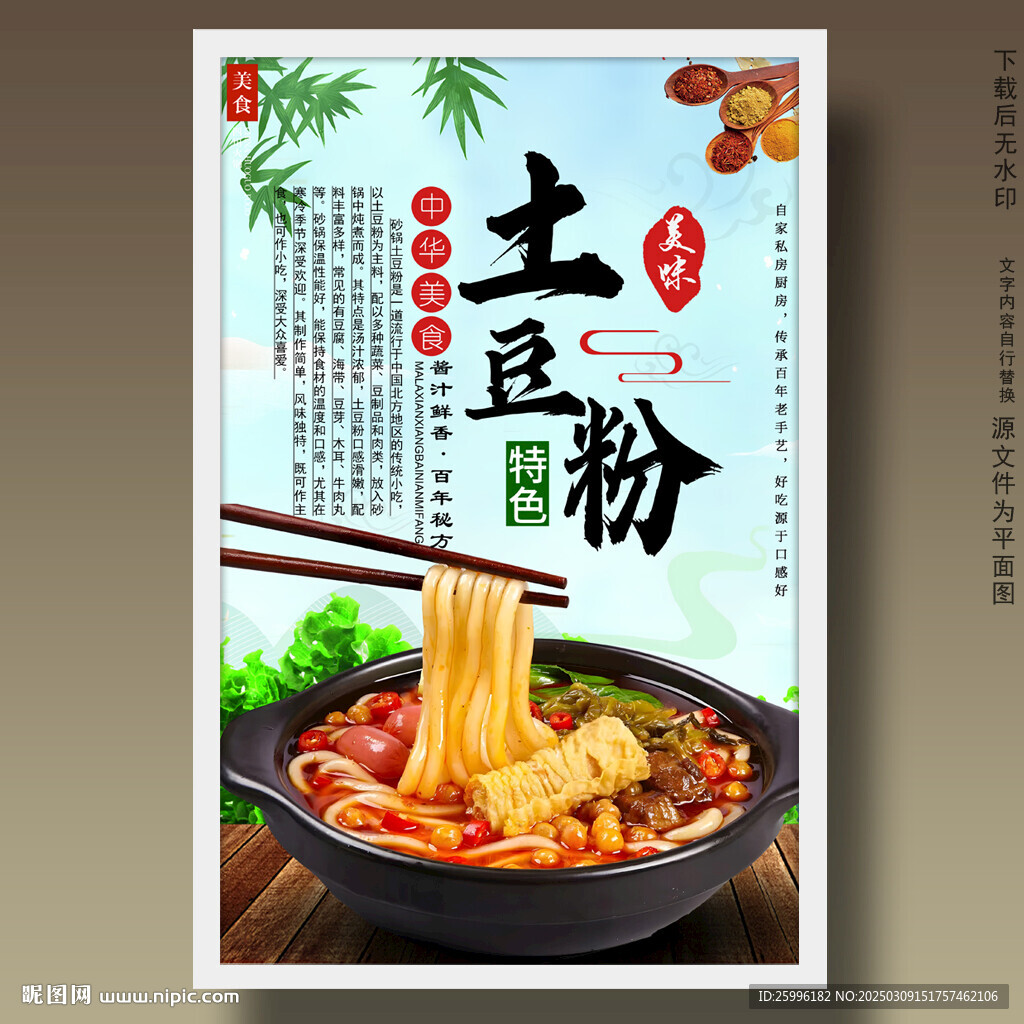 土豆粉