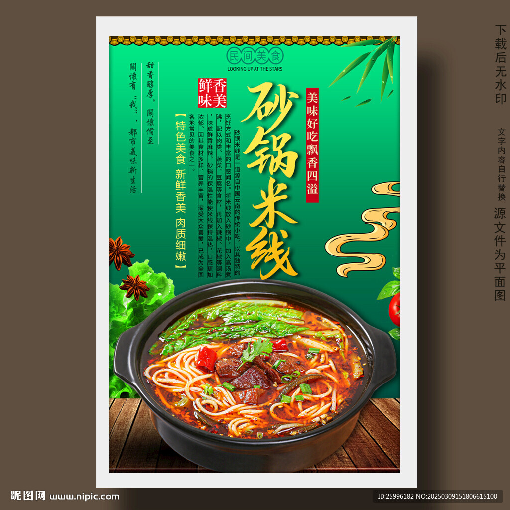 砂锅米线