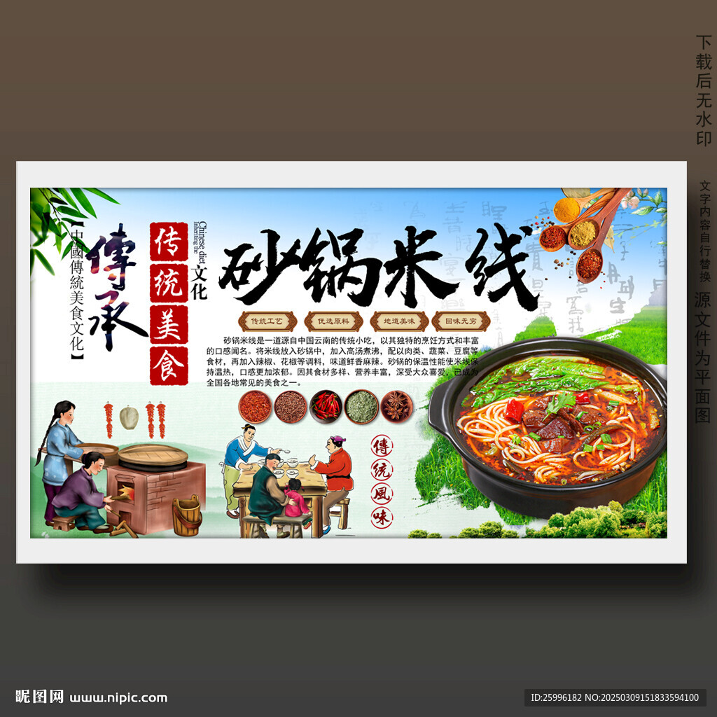 砂锅米线