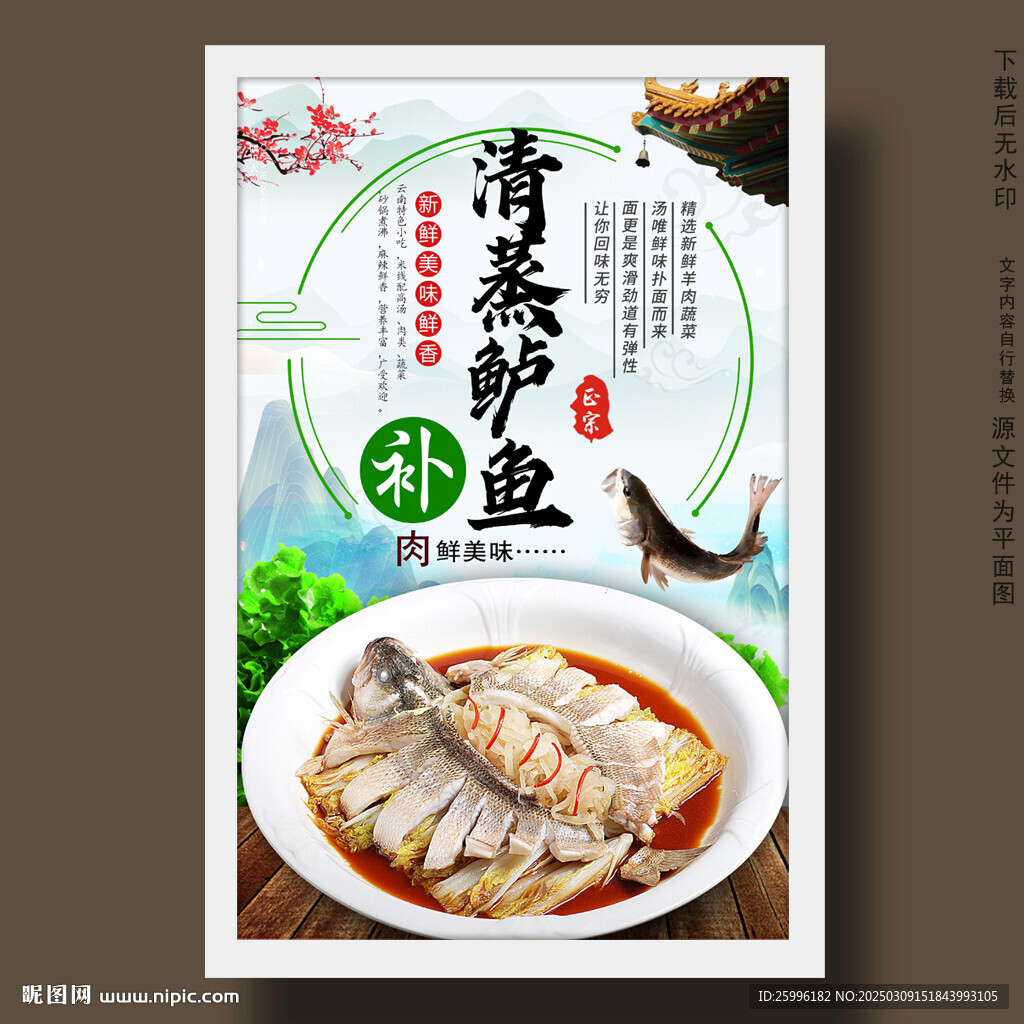 清蒸鲈鱼