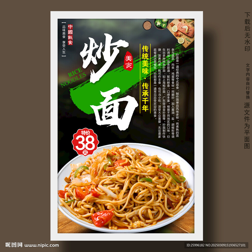 炒面