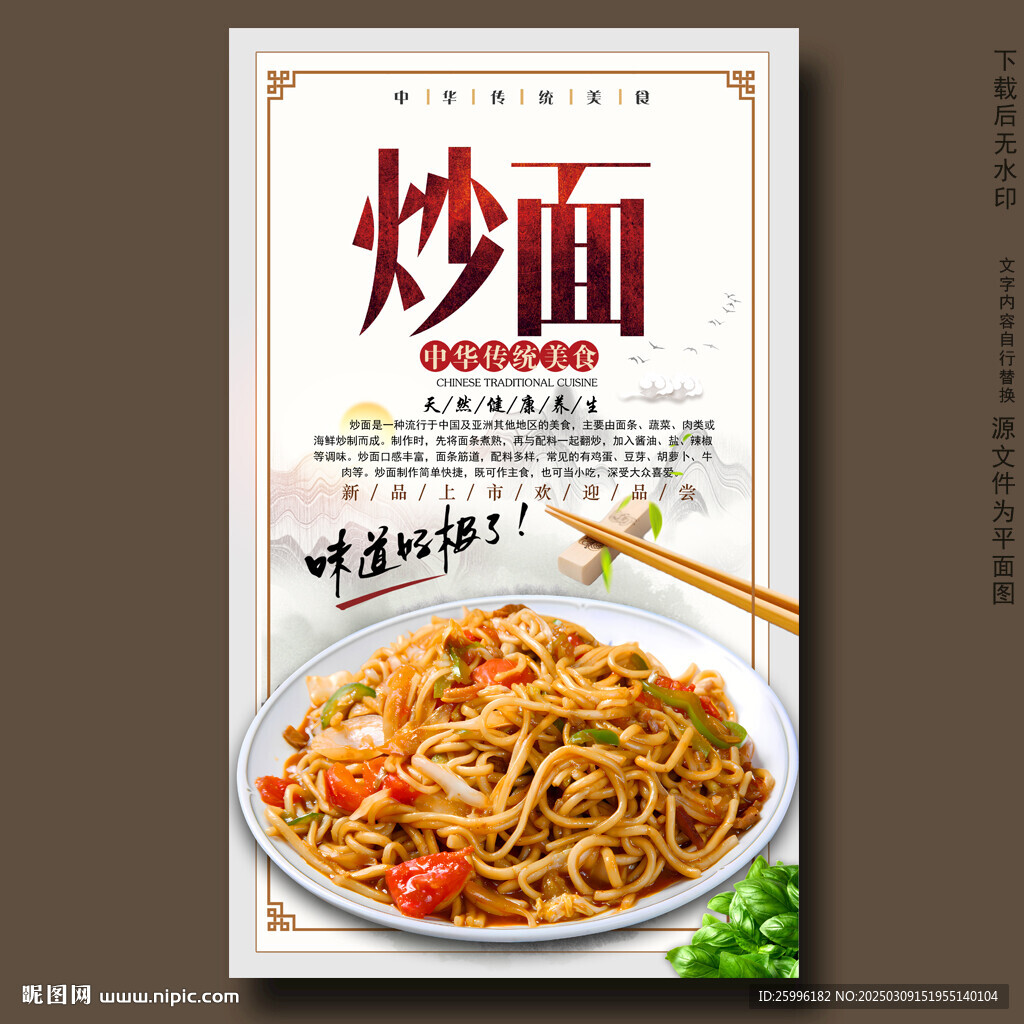 炒面