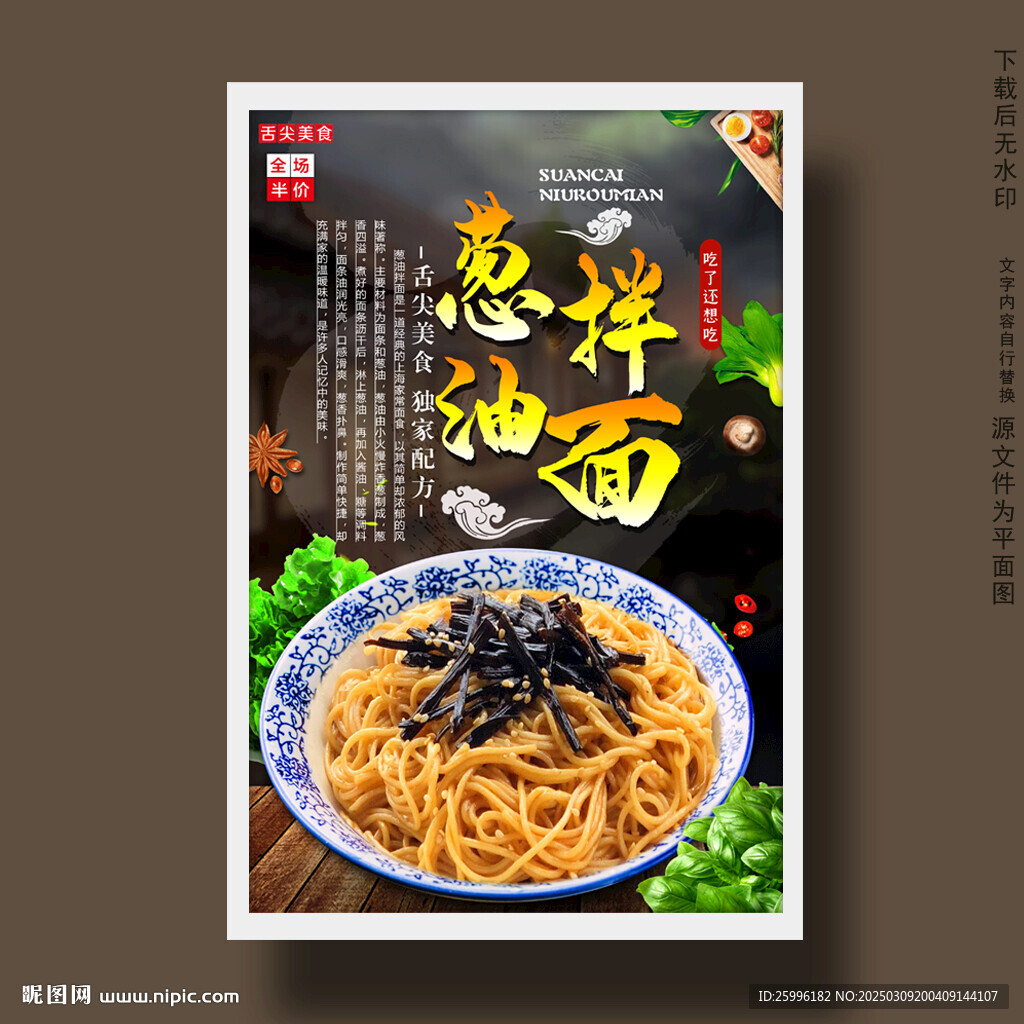 葱油拌面
