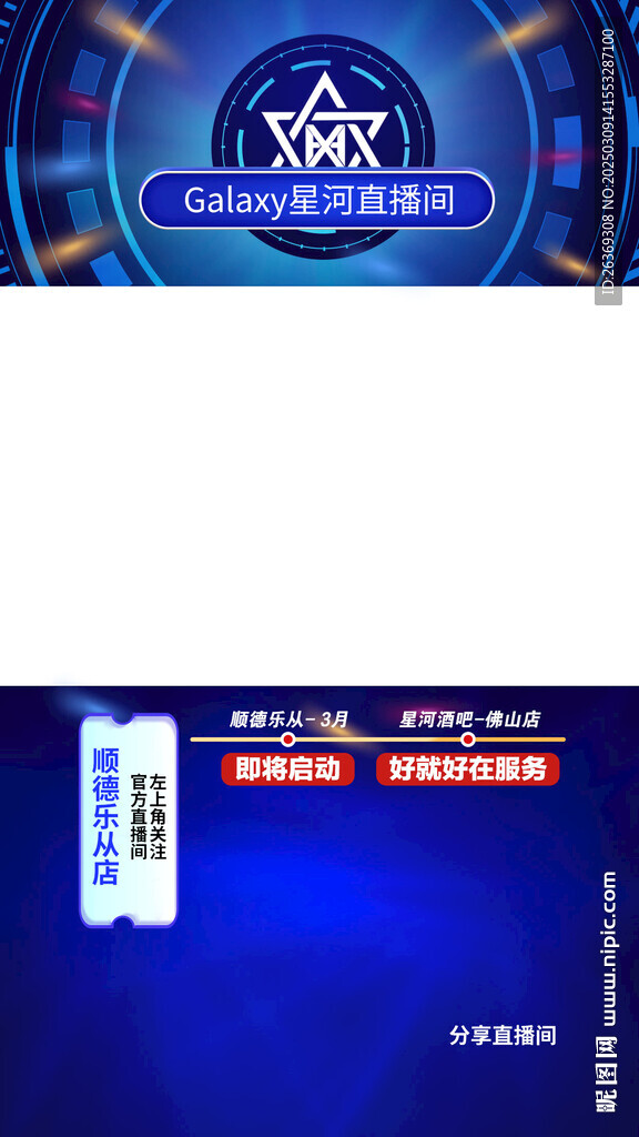 竖版直播间搭建