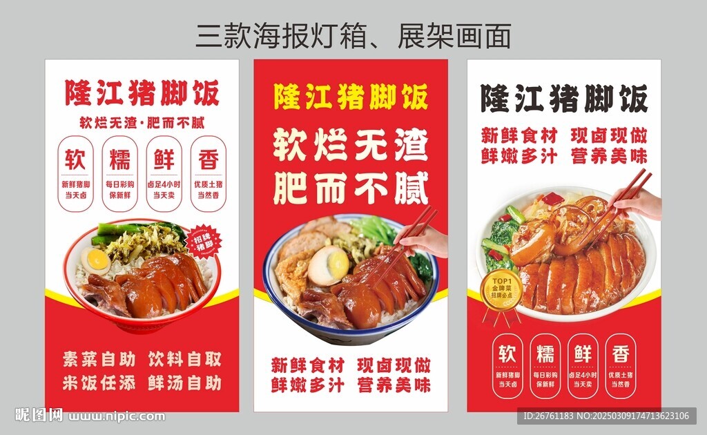 猪脚饭