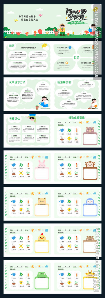 绿色种植植树卡通可爱手册画册