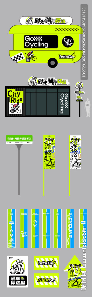 骑行集装箱文创车物料设计
