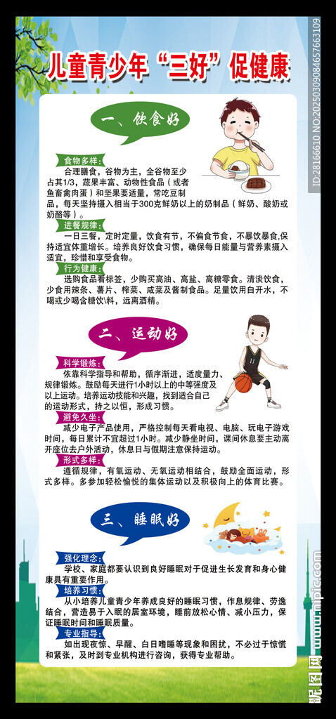 学校健康教育展架