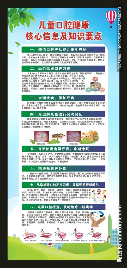 儿童口腔健康X展架