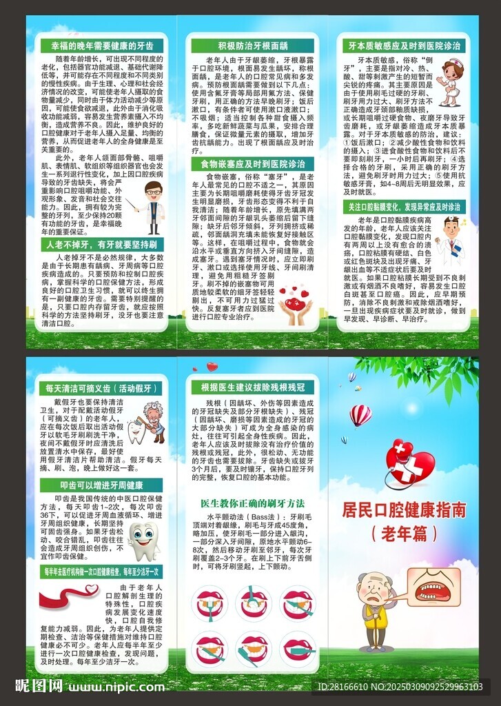 全国爱牙日老年口腔三折页