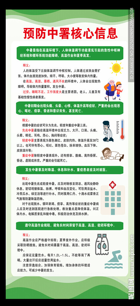 夏季健康知识展架