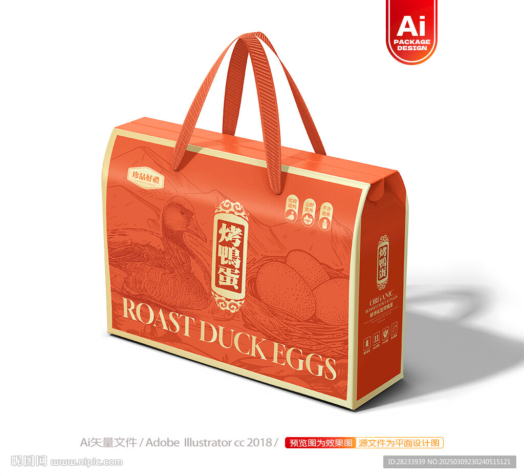 烤鸭蛋包装 咸鸭蛋礼盒