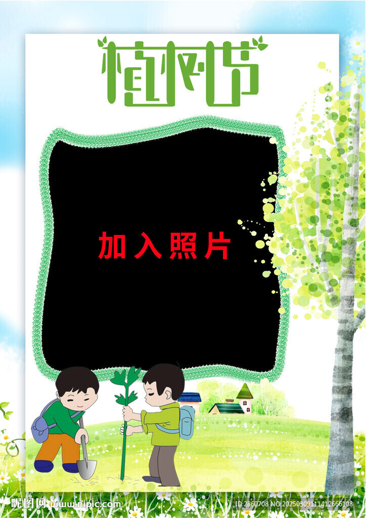 春天边框