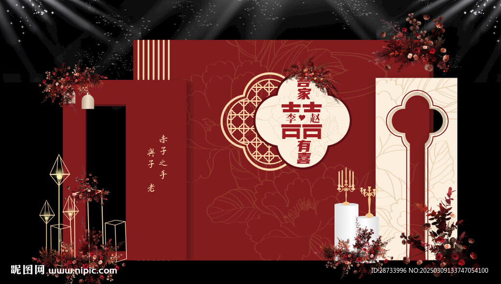 婚礼背景