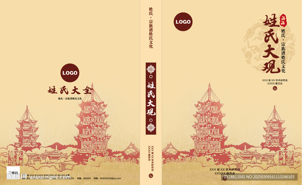 族谱姓氏封面
