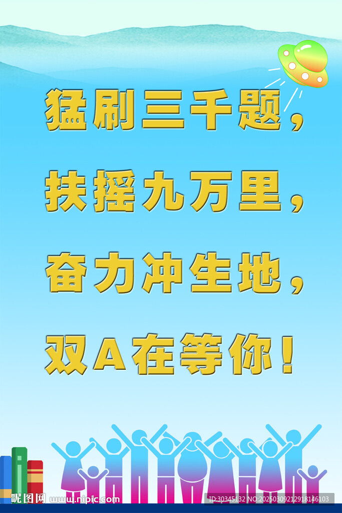 励志海报