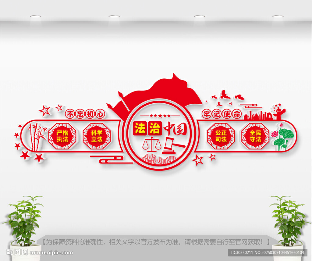 法治文化墙