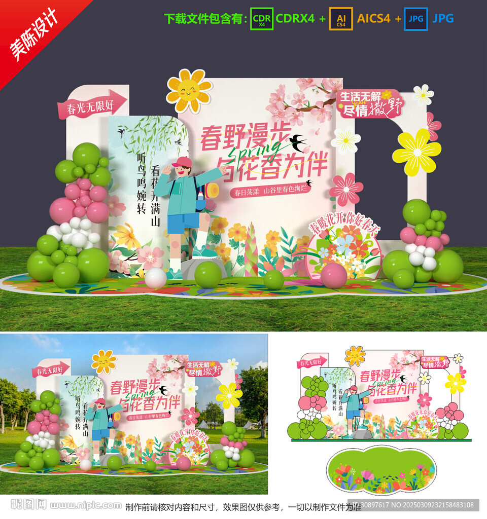 春天美陈