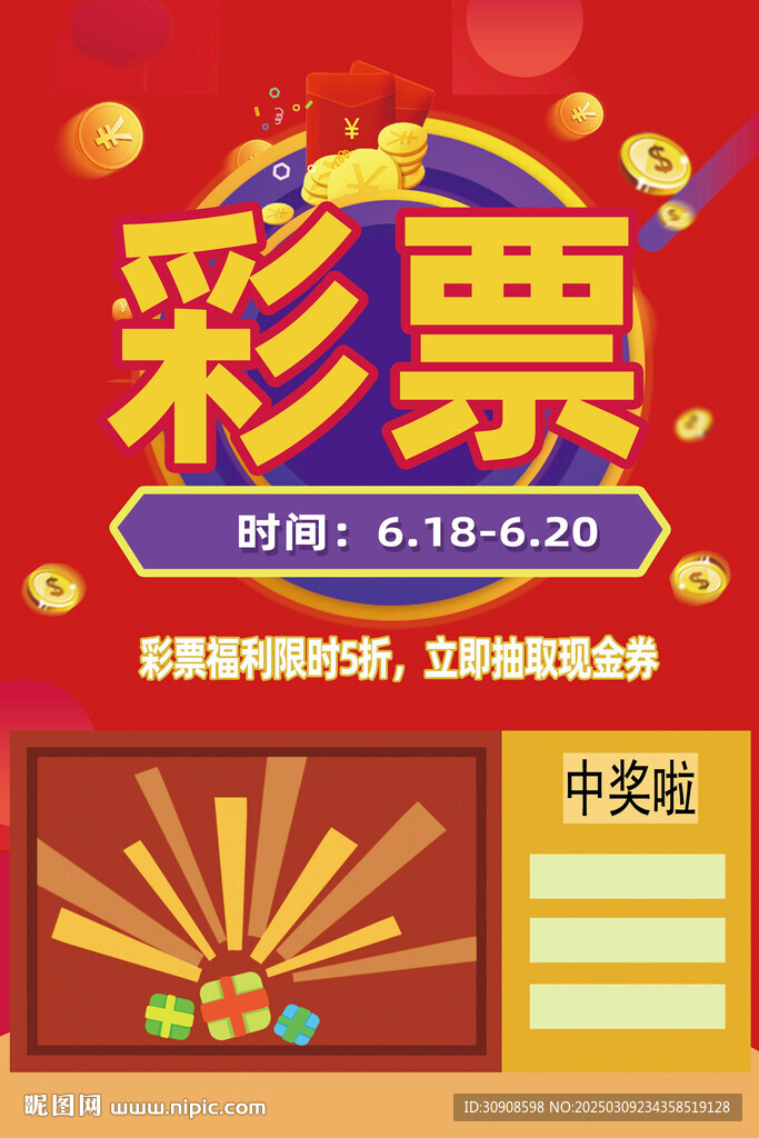 彩票