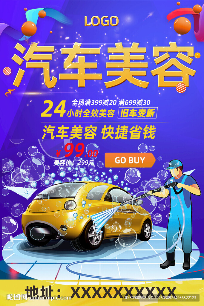 汽车美容