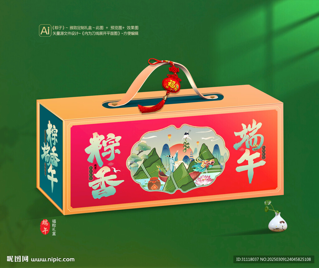 粽子包装 端午礼盒