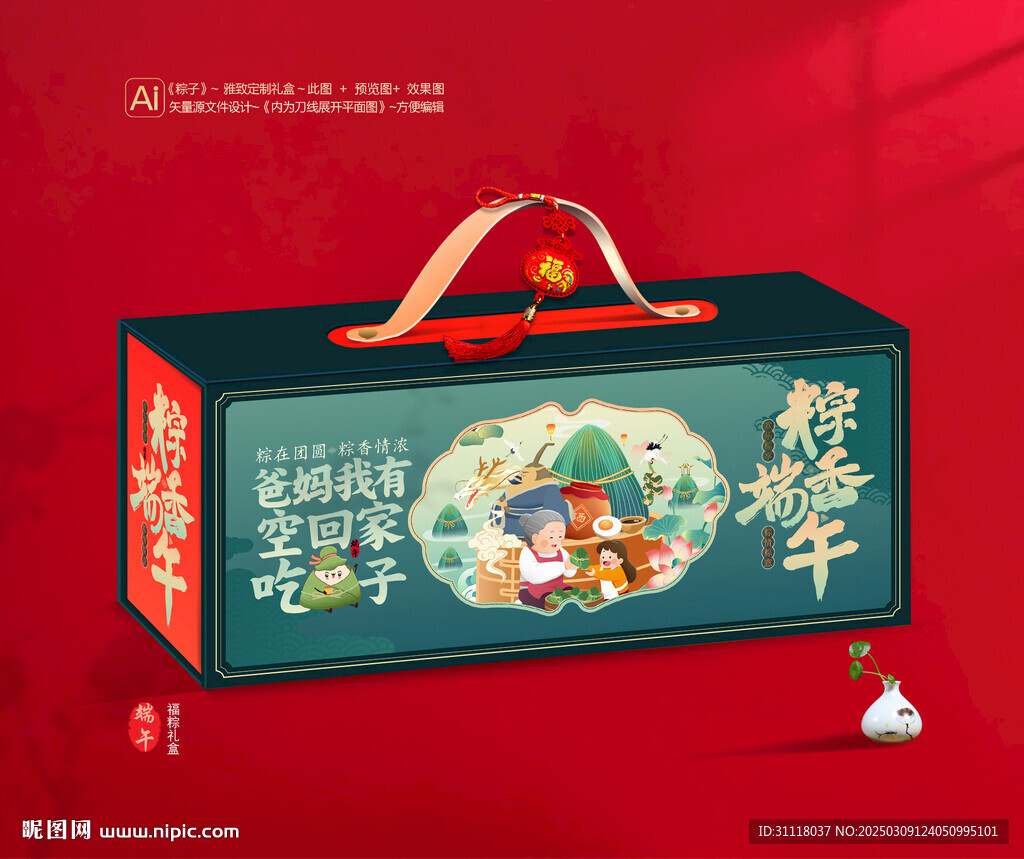 粽子礼盒 端午包装