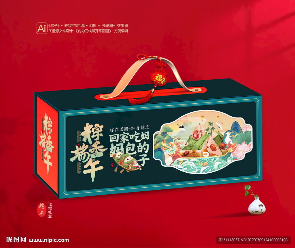 粽子礼盒 端午包装