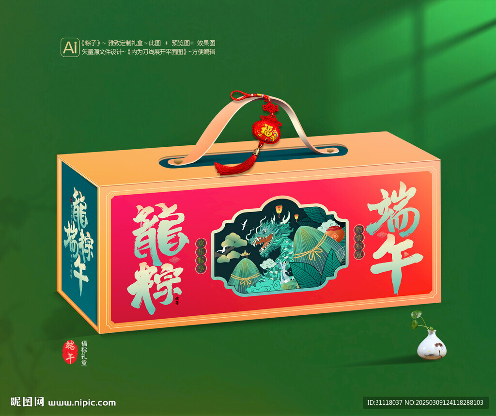粽子包装 端午礼盒