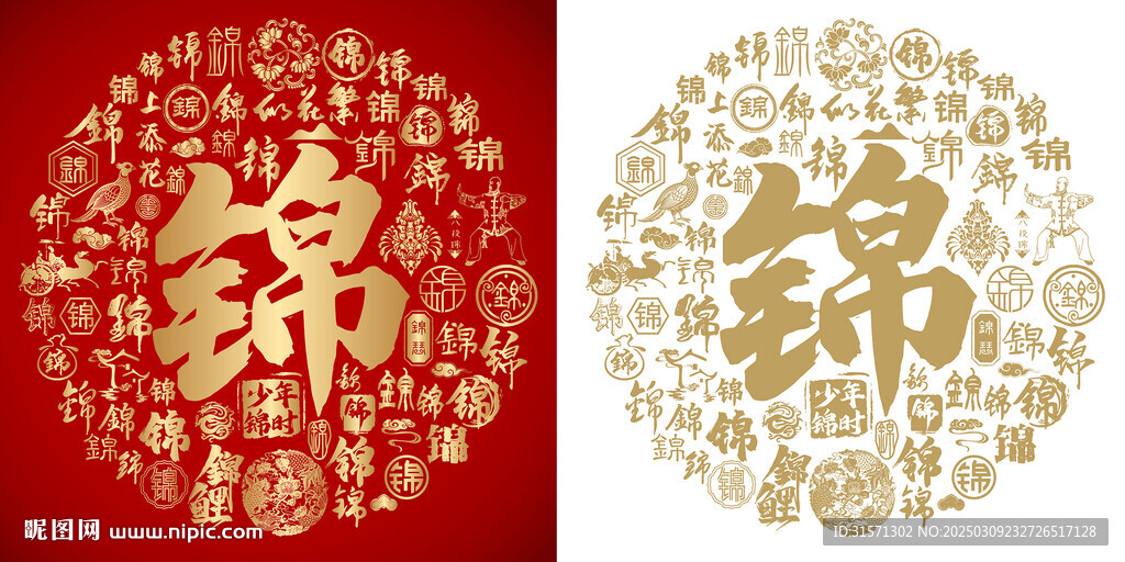 金红锦书法锦字背景百锦图
