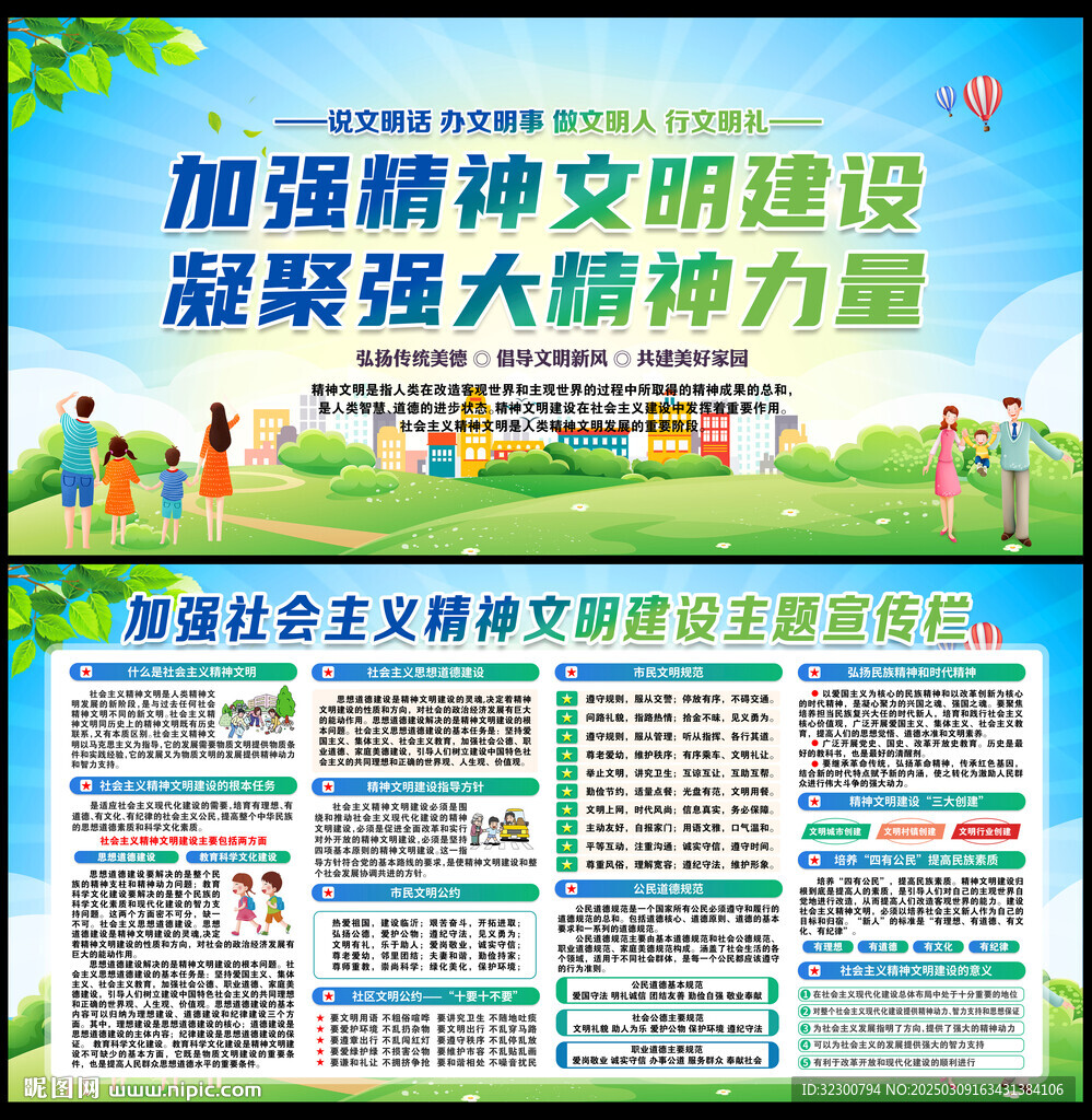 精神文明建设