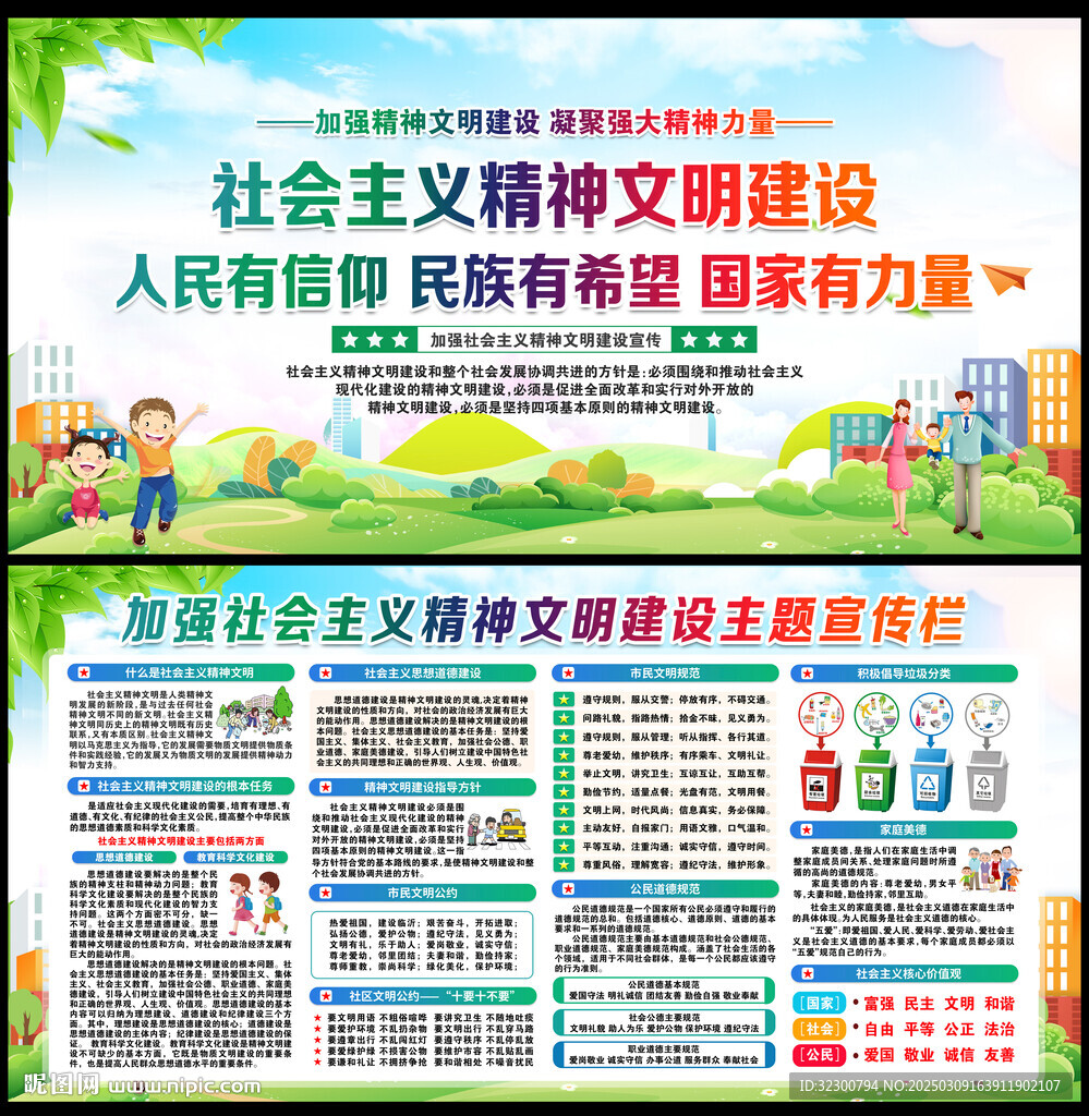 加强精神文明建设