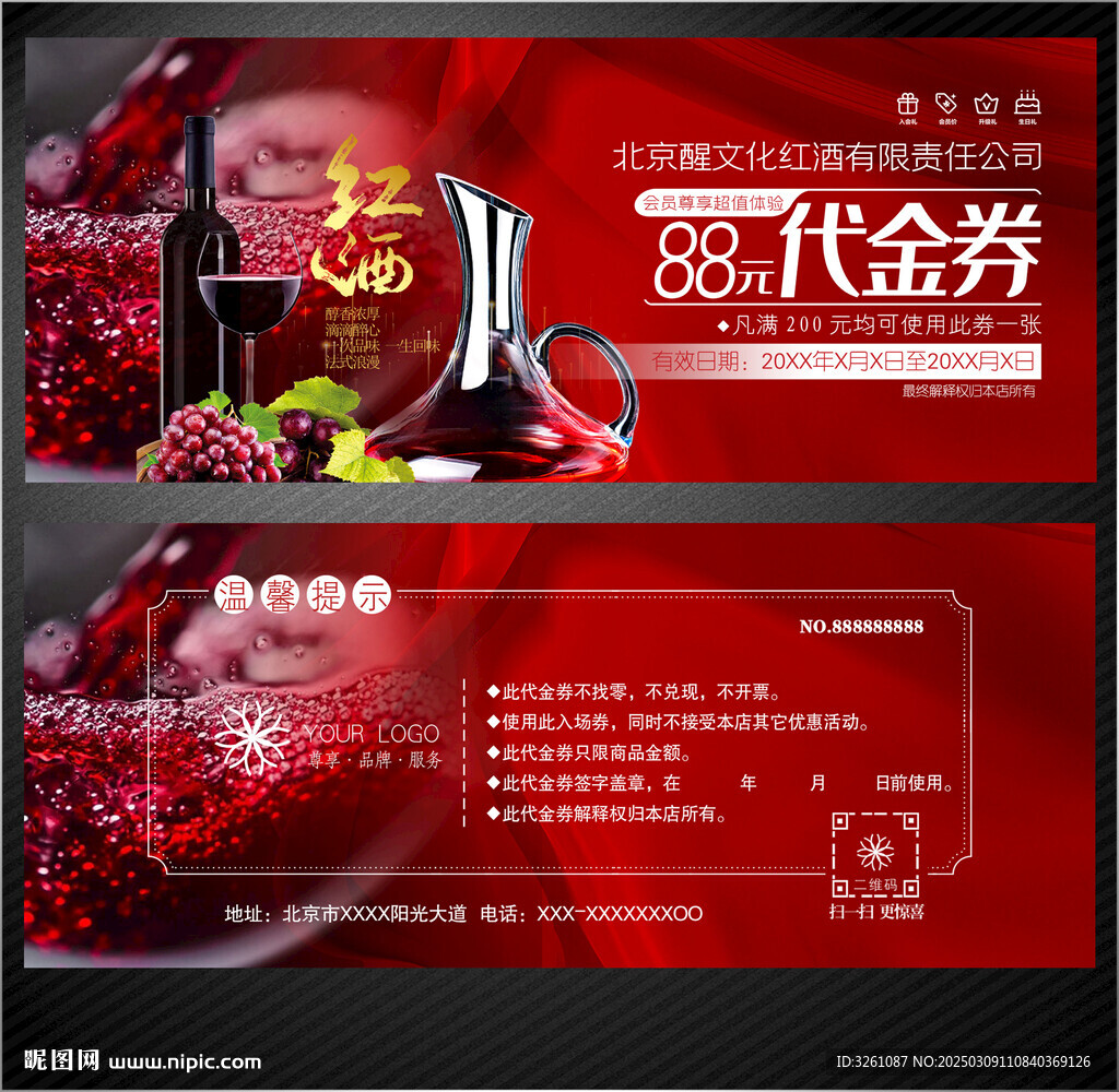 红酒代金券