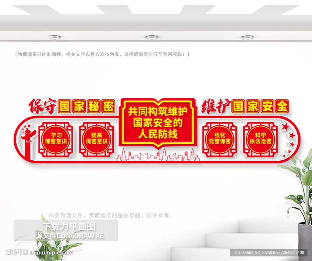 保密局文化墙