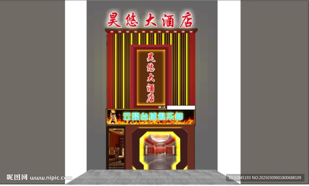 酒店效果图