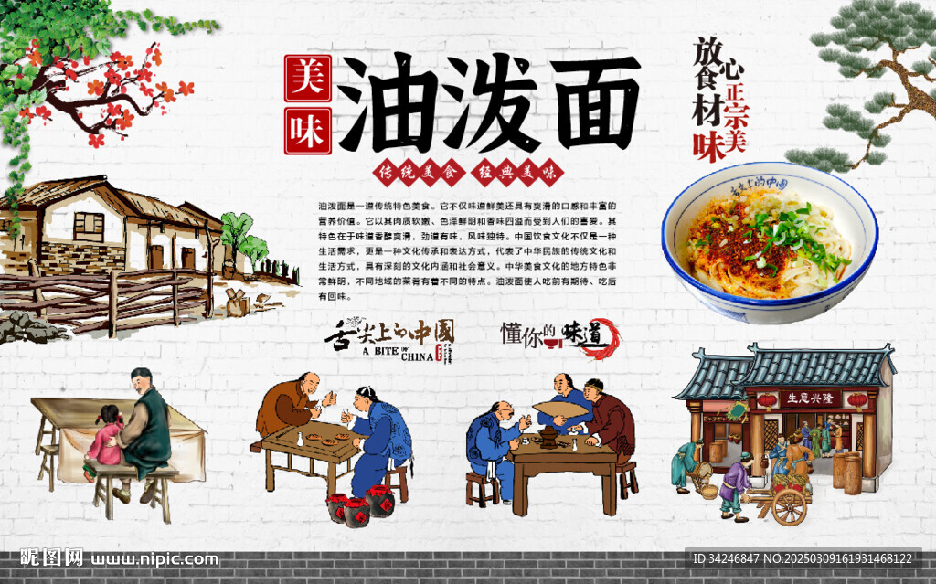油泼面