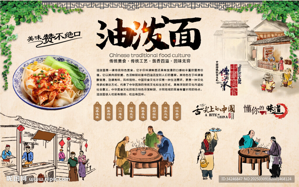 油泼面