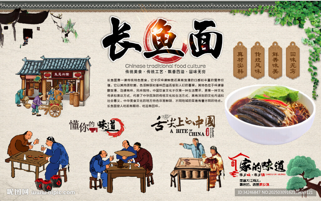 长鱼面