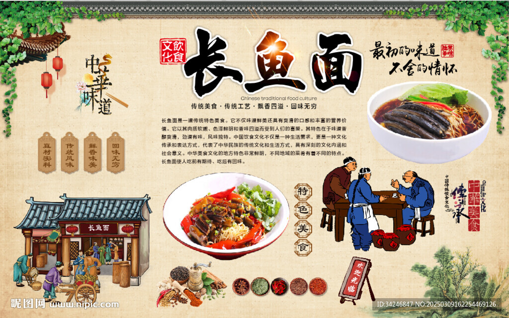 长鱼面
