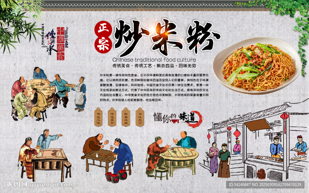 炒米粉