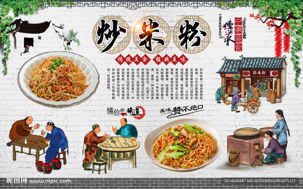 炒米粉