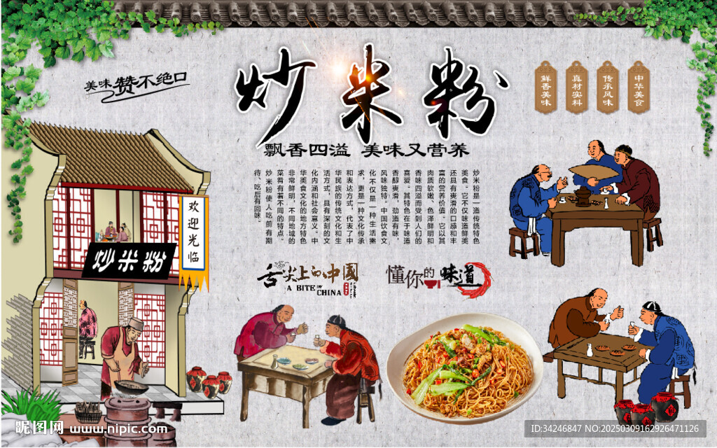 炒米粉