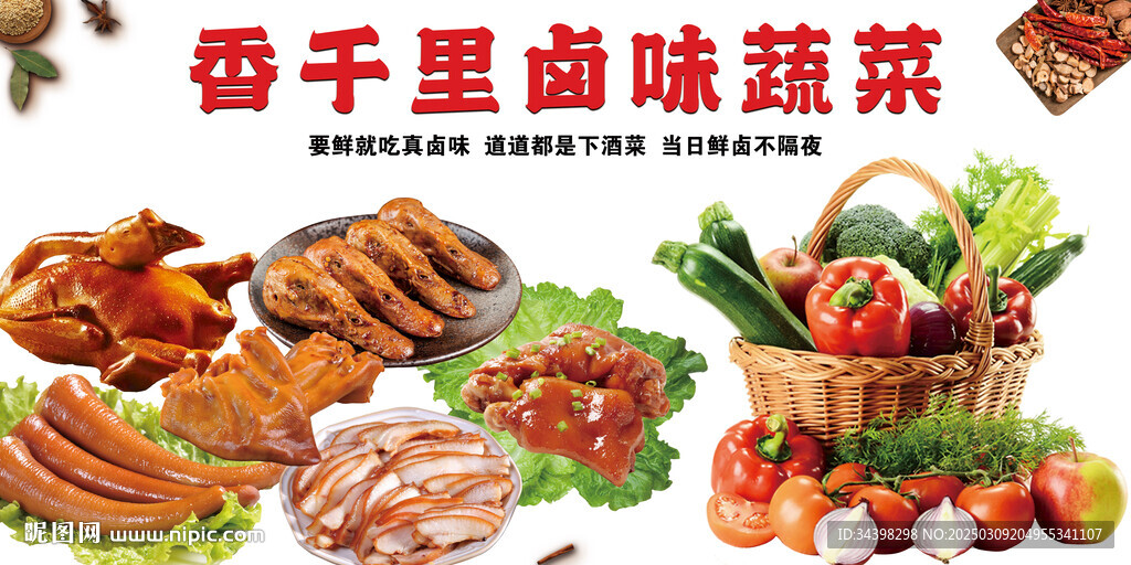 卤味