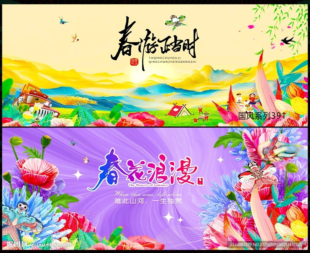 春天