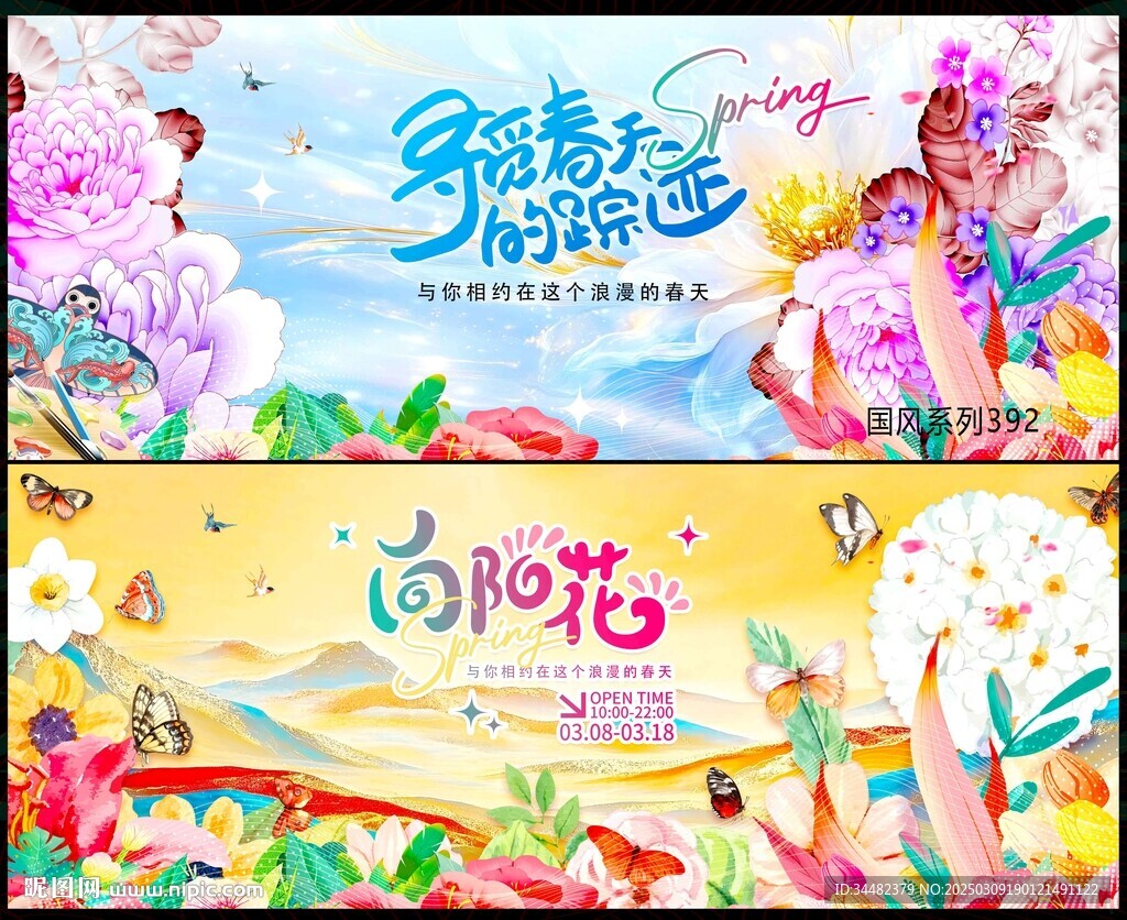 春天