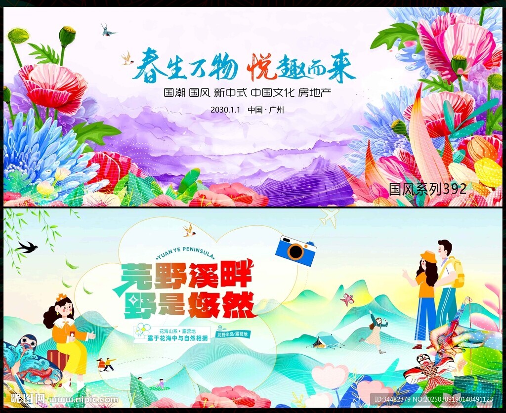 中国风