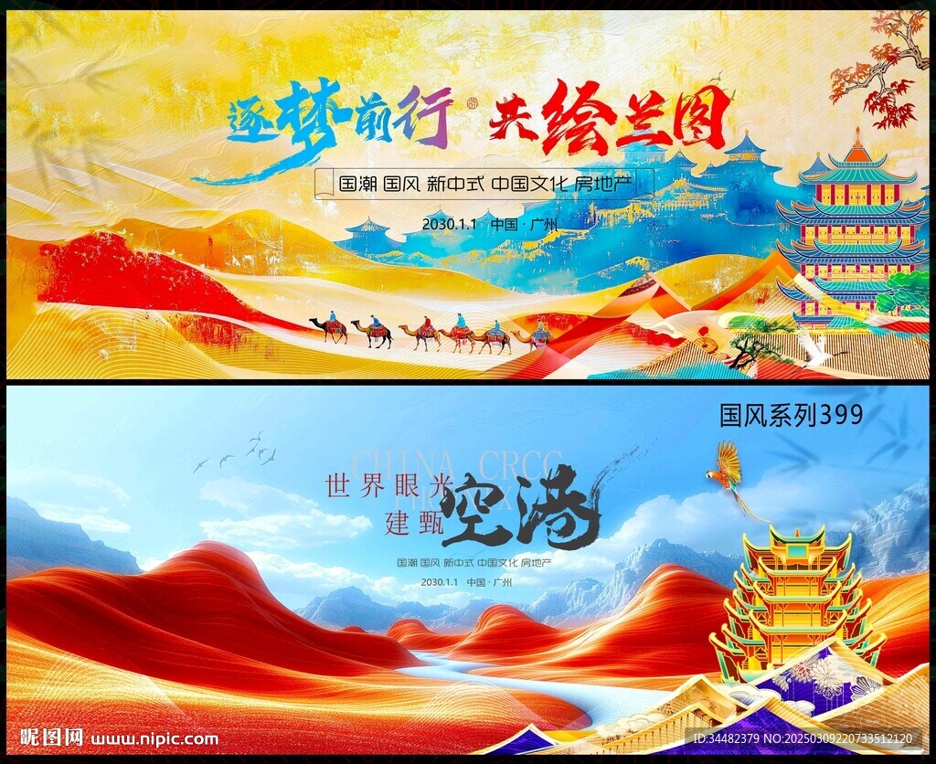 新中式地产