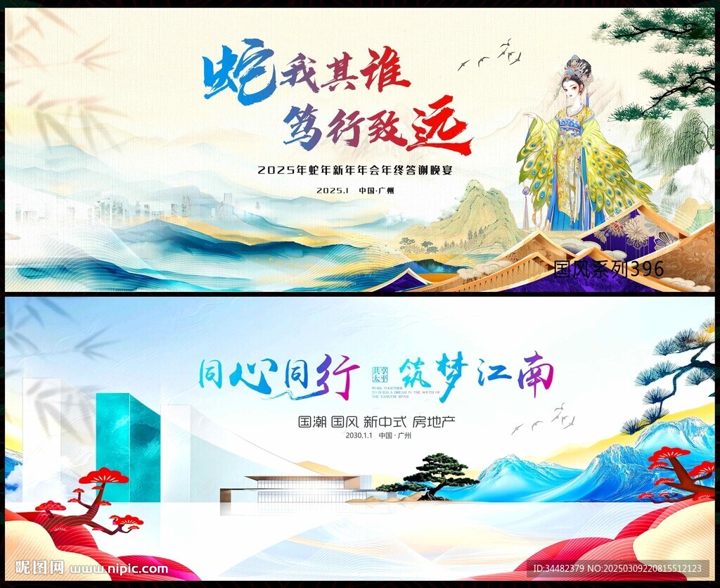 新中式地产
