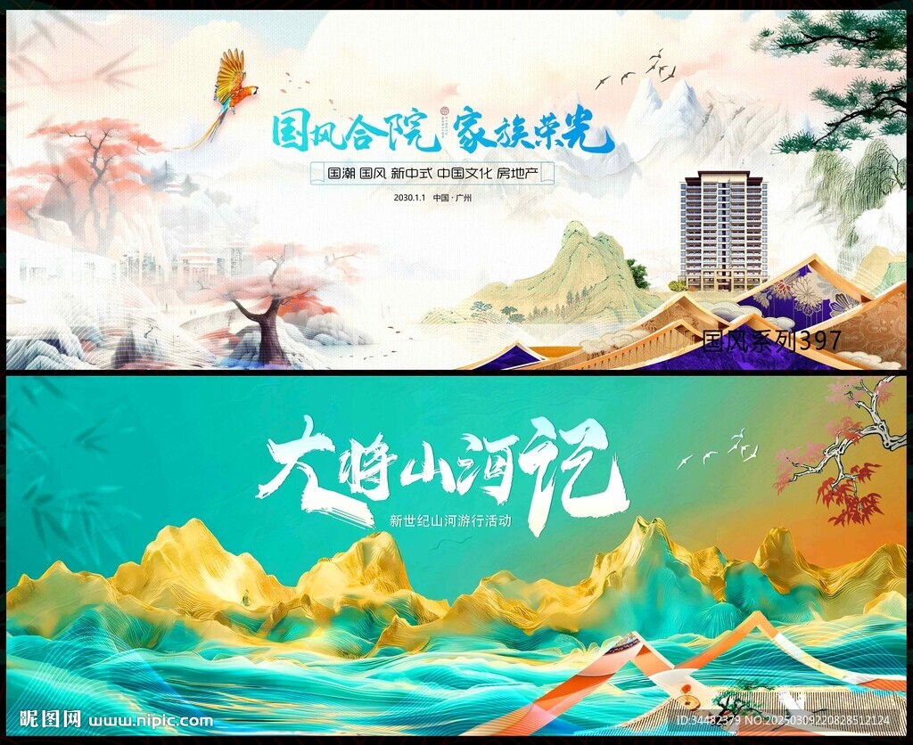 中国风