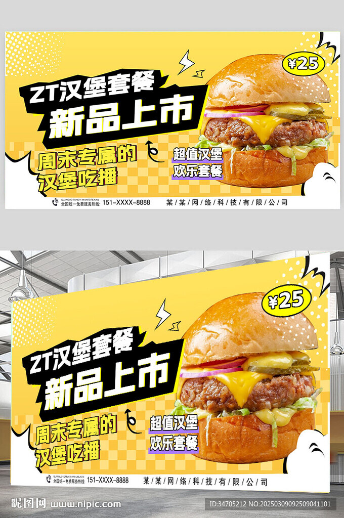 汉堡包海报